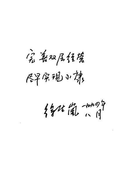 《山西省临汾地区农业合作史人物志》.pdf电子版_山西省志预览图3