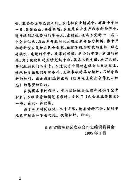 《山西省临汾地区农业合作史人物志》.pdf电子版_山西省志预览图5