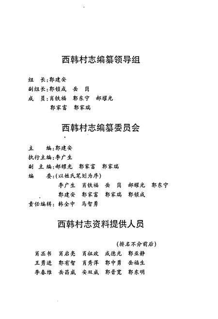 《西韩村志》.pdf电子版_山西省志预览图3