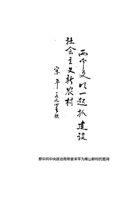 《南山村志》.pdf电子版_山西省志预览图5