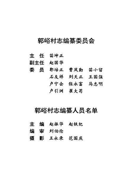 《郭峪村志》.pdf电子版_山西省志预览图2
