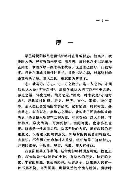 《郭峪村志》.pdf电子版_山西省志预览图4