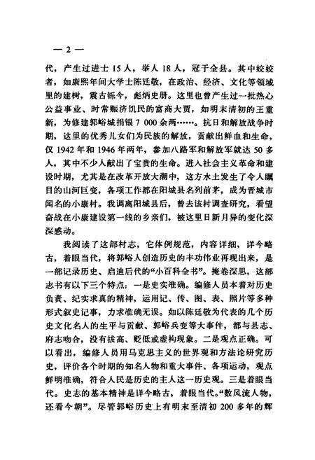 《郭峪村志》.pdf电子版_山西省志预览图5