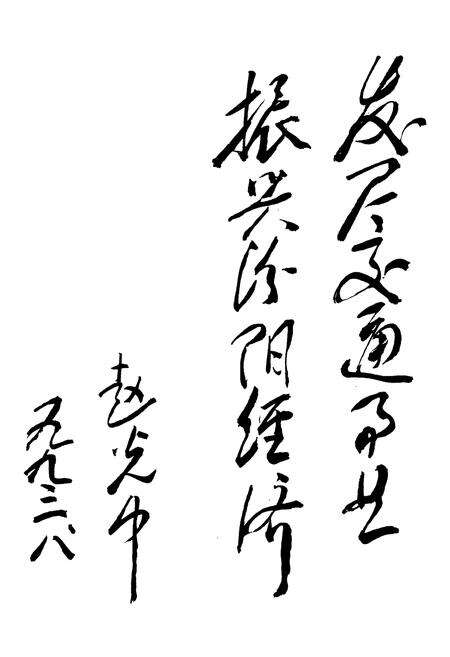 《汾阳交通志》.pdf电子版_山西省志预览图5