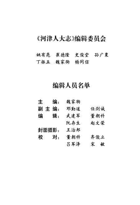 《河津人大志》.pdf电子版_山西省志预览图2