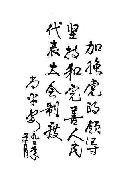 《河津人大志》.pdf电子版_山西省志预览图5