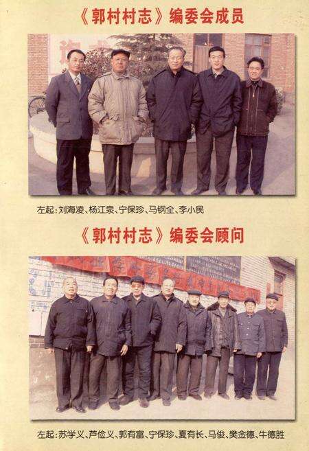 《郭村村志》.pdf电子版_山西省志预览图2