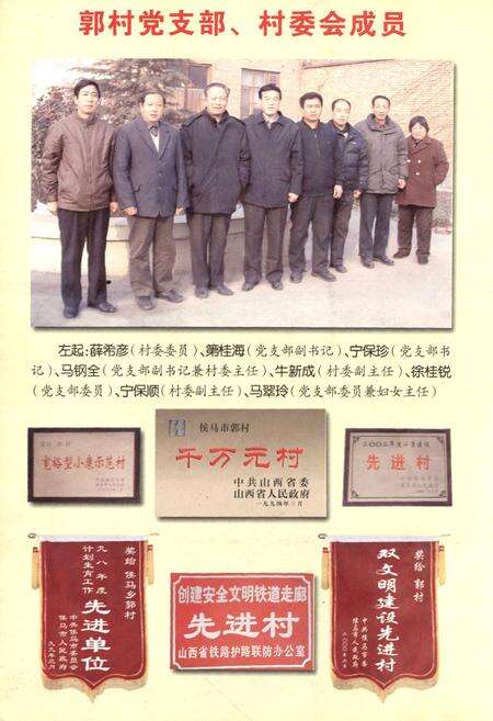 《郭村村志》.pdf电子版_山西省志预览图3