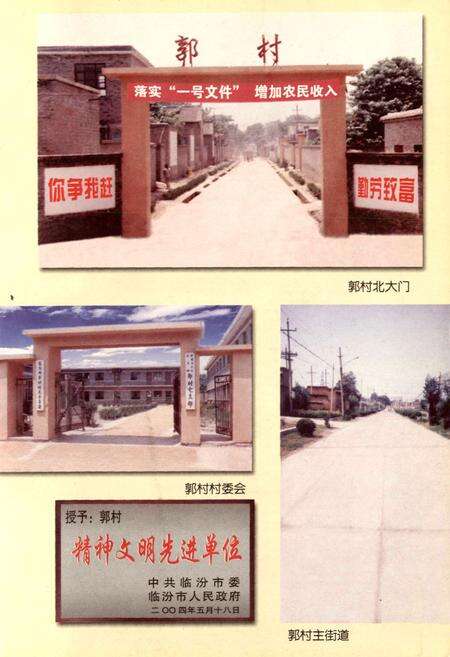 《郭村村志》.pdf电子版_山西省志预览图4