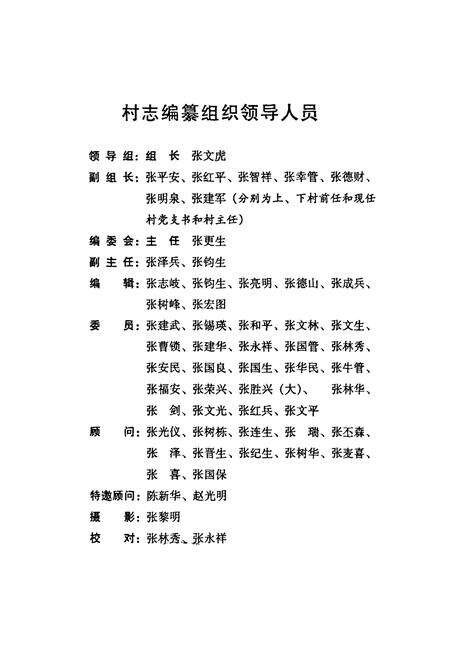 《老张湾村简志》.pdf电子版_山西省志预览图2