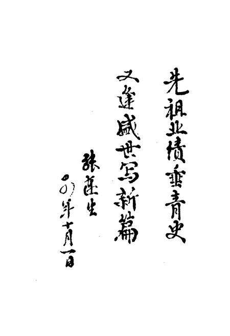 《老张湾村简志》.pdf电子版_山西省志预览图3