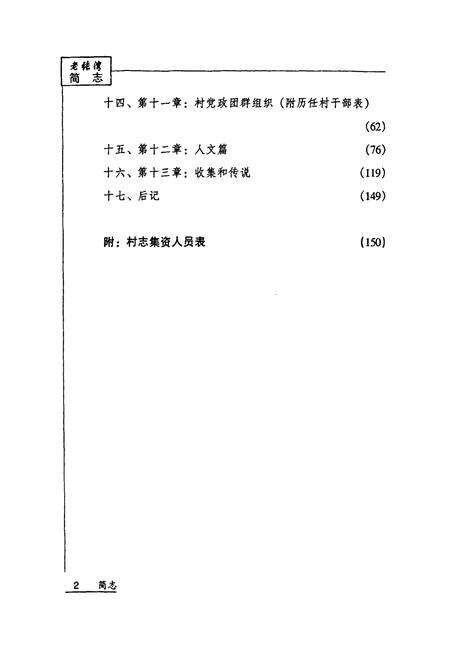 《老张湾村简志》.pdf电子版_山西省志预览图5
