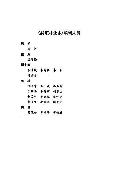 《娄烦林业志》.pdf电子版_山西省志预览图2