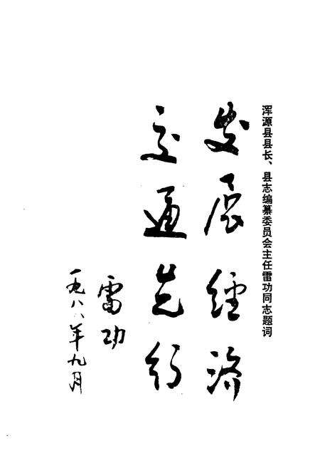 《浑源县交通志》.pdf电子版_山西省志预览图2