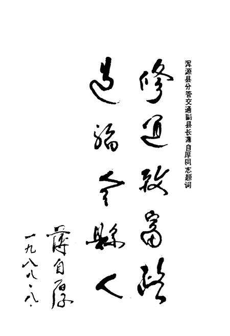 《浑源县交通志》.pdf电子版_山西省志预览图3