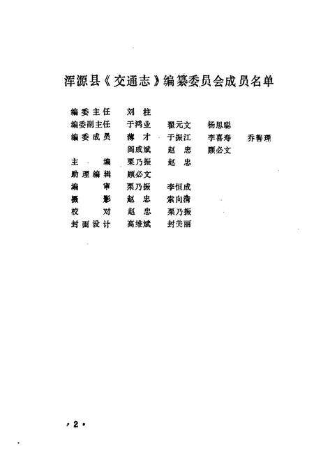 《浑源县交通志》.pdf电子版_山西省志预览图4