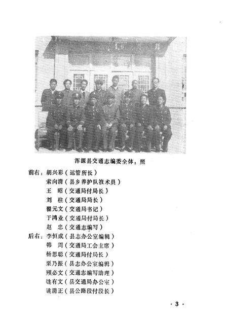 《浑源县交通志》.pdf电子版_山西省志预览图5