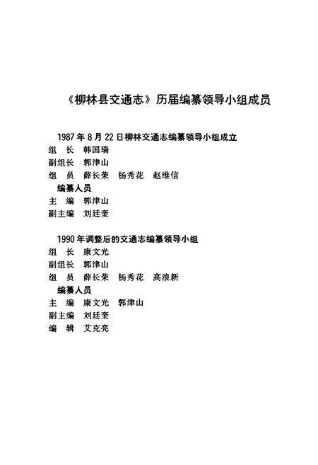 《柳林县交通志》.pdf电子版_山西省志预览图3