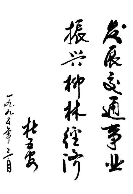 《柳林县交通志》.pdf电子版_山西省志预览图4