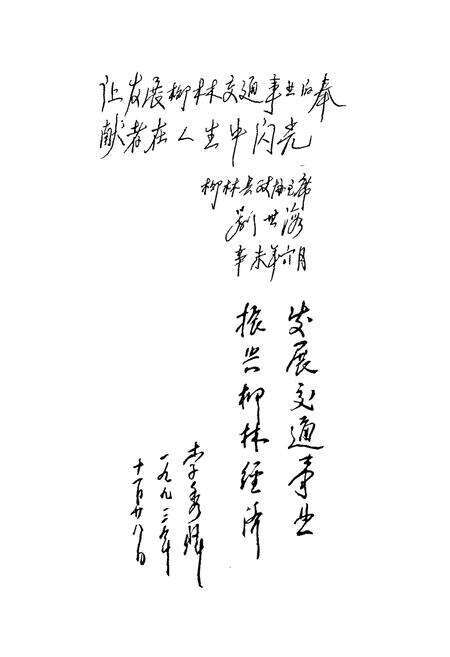 《柳林县交通志》.pdf电子版_山西省志预览图5