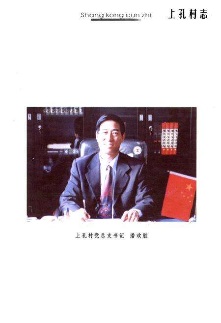 《上孔村志》.pdf电子版_山西省志预览图5