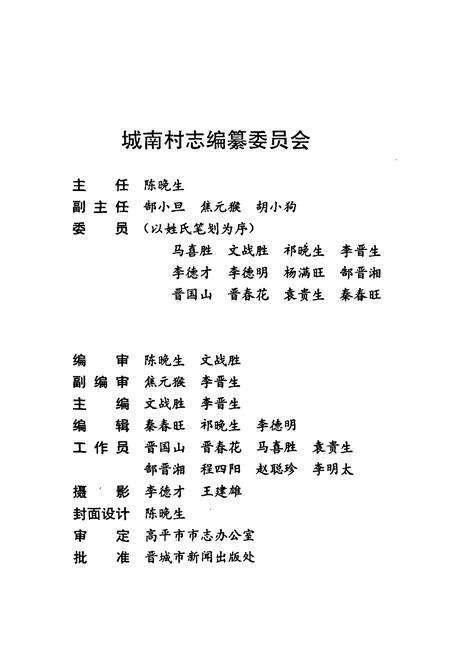 《城南村志》.pdf电子版_山西省志预览图2