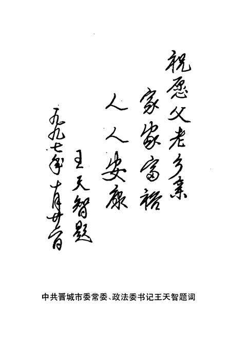 《城南村志》.pdf电子版_山西省志预览图3