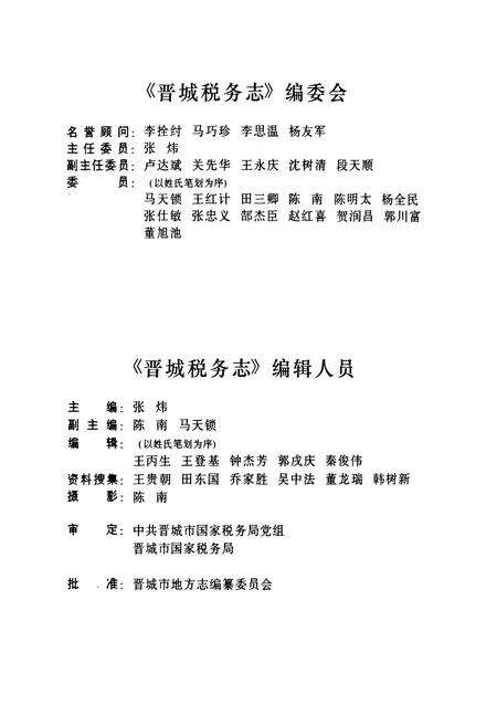 《晋城税务志》.pdf电子版_山西省志预览图2