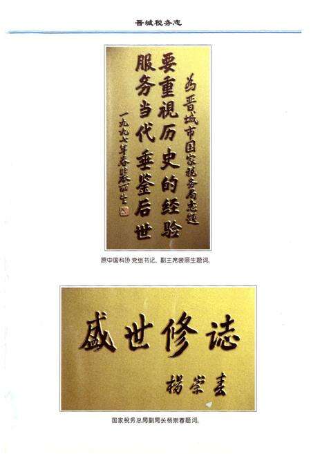 《晋城税务志》.pdf电子版_山西省志预览图4