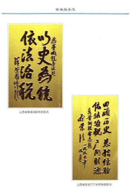 《晋城税务志》.pdf电子版_山西省志预览图5