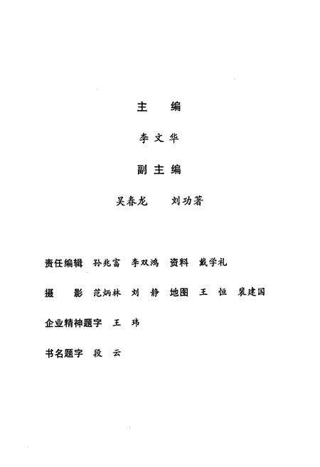 《临汾钢铁公司志(1957-1998)》.pdf电子版_山西省志预览图3