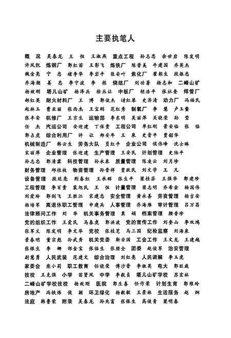 《临汾钢铁公司志(1957-1998)》.pdf电子版_山西省志预览图4