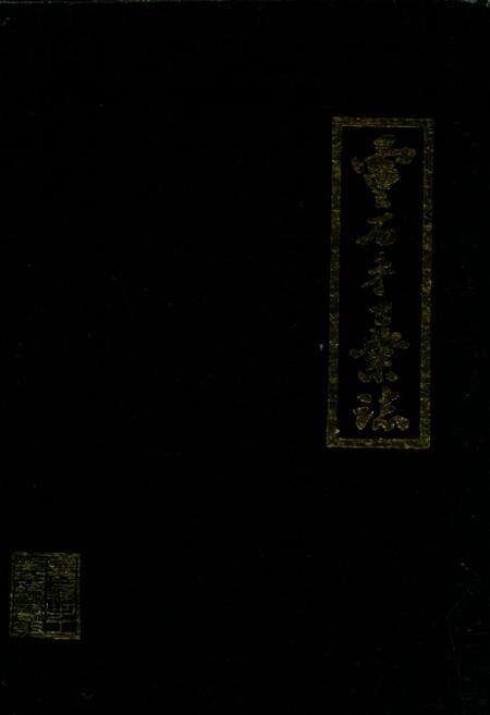 《灵石手工业志》.pdf电子版_山西省志缩略图