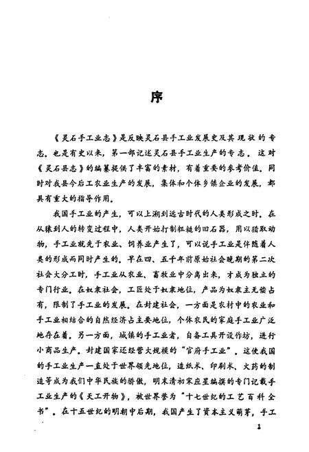 《灵石手工业志》.pdf电子版_山西省志预览图3