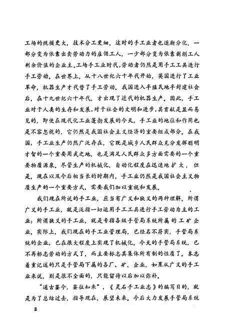 《灵石手工业志》.pdf电子版_山西省志预览图4