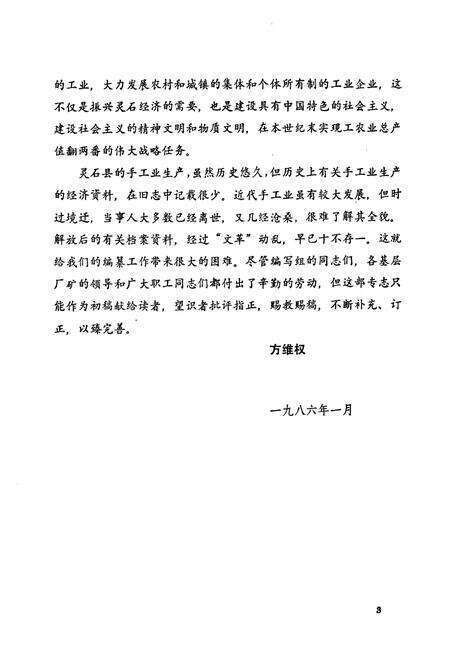 《灵石手工业志》.pdf电子版_山西省志预览图5