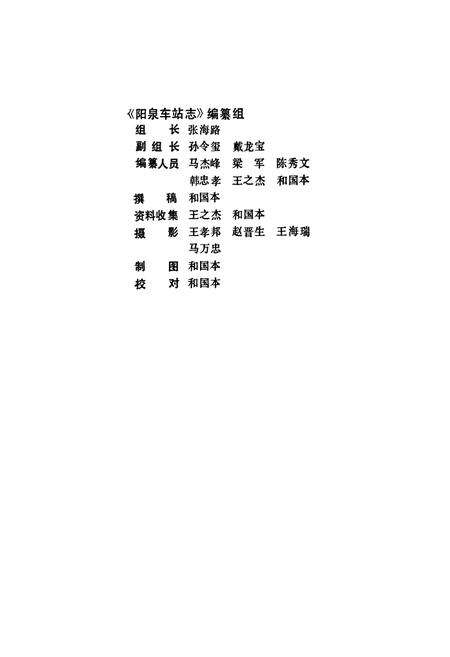 《阳泉车站志(1906-1987)》.pdf电子版_山西省志预览图3