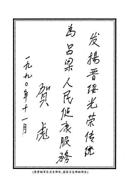 《吕梁地区卫生志》.pdf电子版_山西省志预览图2