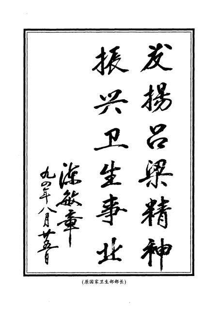 《吕梁地区卫生志》.pdf电子版_山西省志预览图3