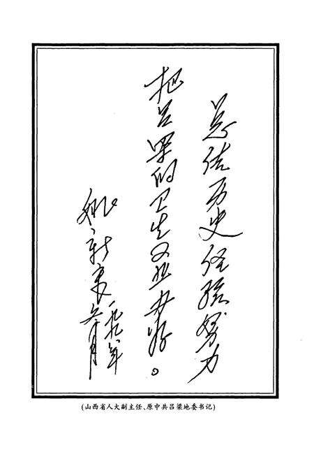 《吕梁地区卫生志》.pdf电子版_山西省志预览图4