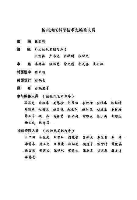 《忻州地区科学技术志》.pdf电子版_山西省志预览图2