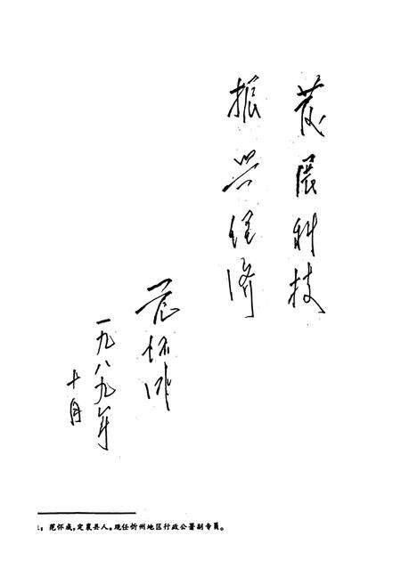 《忻州地区科学技术志》.pdf电子版_山西省志预览图3