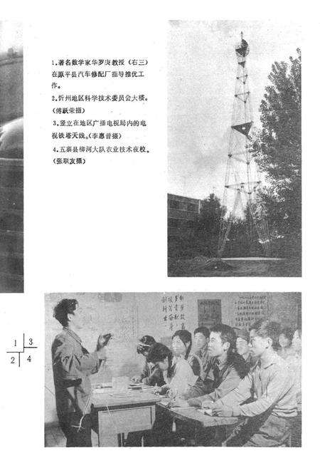 《忻州地区科学技术志》.pdf电子版_山西省志预览图5