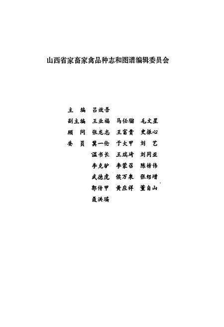 《山西省家畜家禽品种志》.pdf电子版_山西省志预览图1