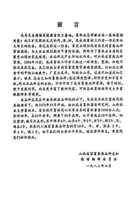 《山西省家畜家禽品种志》.pdf电子版_山西省志预览图2