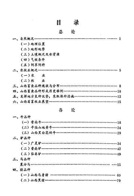 《山西省家畜家禽品种志》.pdf电子版_山西省志预览图3