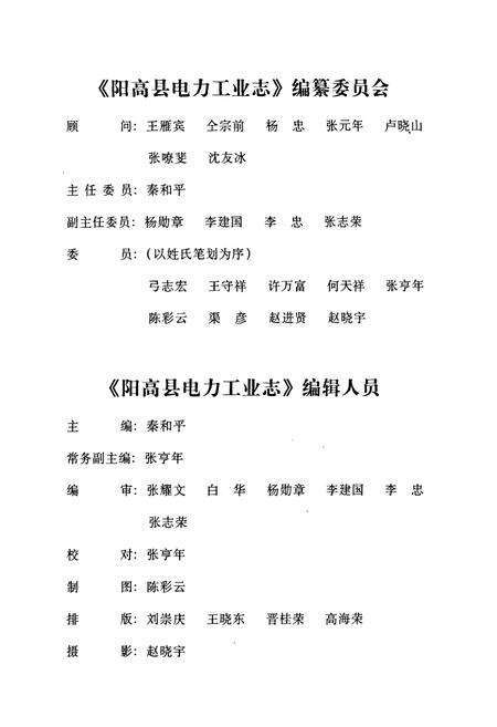 《阳高县电力工业志(1957-1997)》.pdf电子版_山西省志预览图2