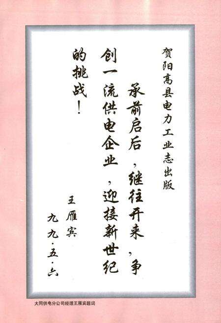 《阳高县电力工业志(1957-1997)》.pdf电子版_山西省志预览图4