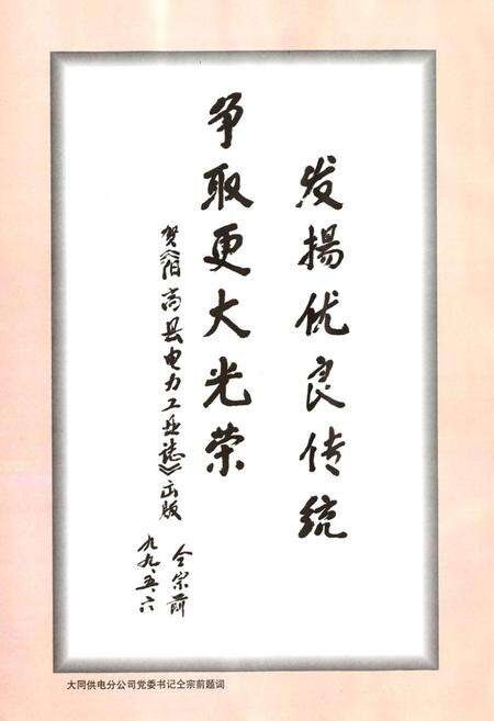 《阳高县电力工业志(1957-1997)》.pdf电子版_山西省志预览图5