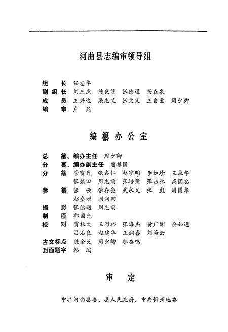 《河曲县志》.pdf电子版_山西省志预览图2